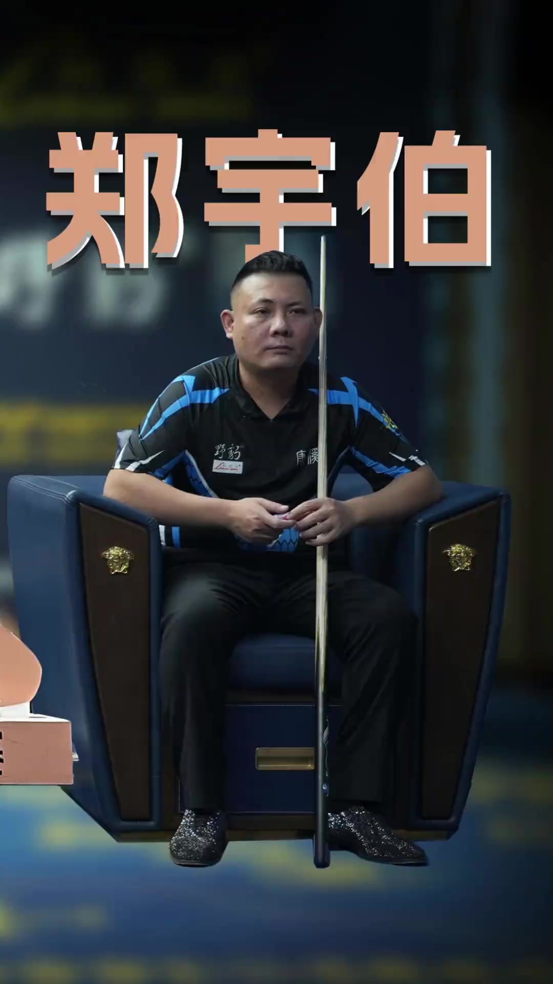 球场不只是 球场不只是